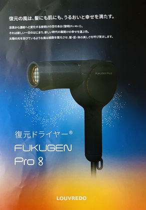 『復元ドライヤーpro 8 』がバージョンアップして新登場‼️