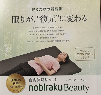 New‼️
【ノビラクビューティ】
取り扱いスタートしました！