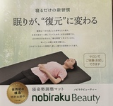 New‼️【ノビラクビューティ】取り扱いスタートしました！
