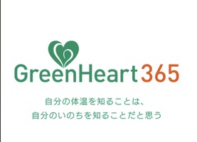 元気に生きるための”低体温撲滅運動,  食事を中心とした生活習慣の見直しを実践し、365日 36.5℃で家族に笑顔